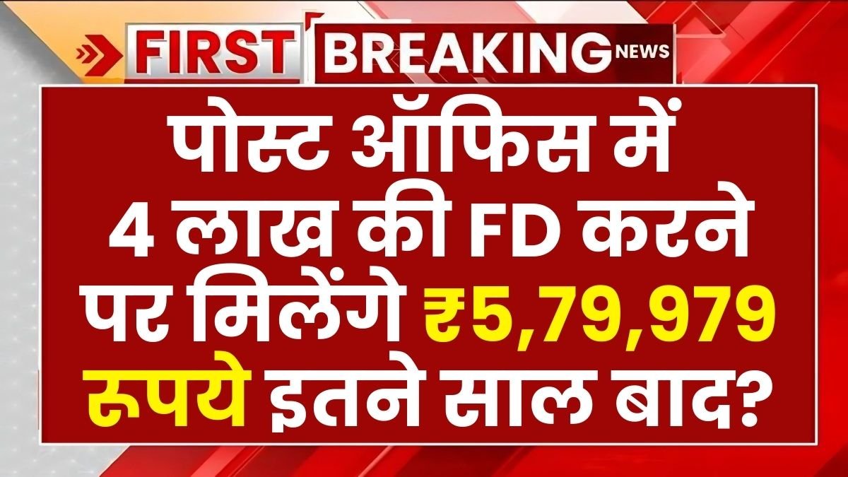 Post Office Fixed Deposit