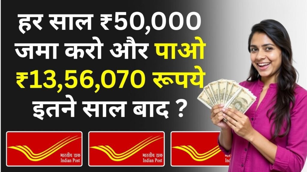 Post Office PPF Scheme