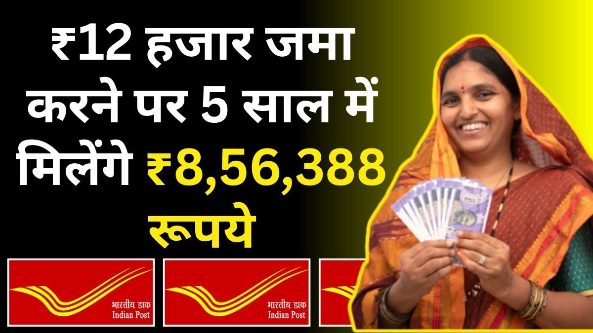 Post Office RD Yojana