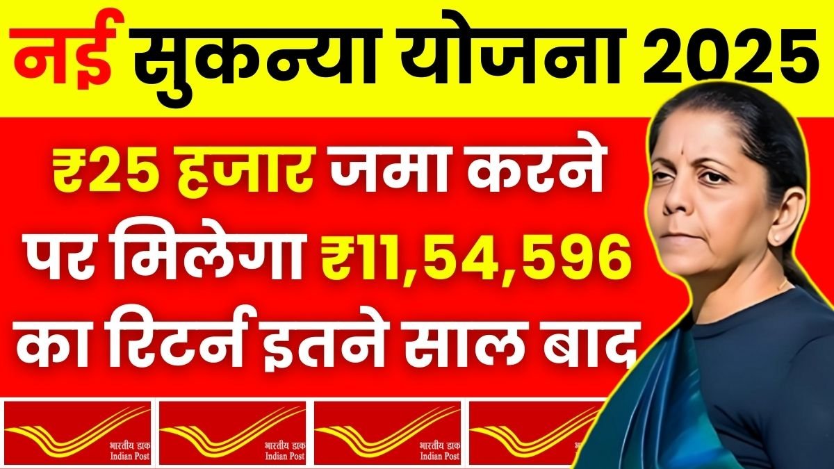 Sukanya Samriddhi Yojana