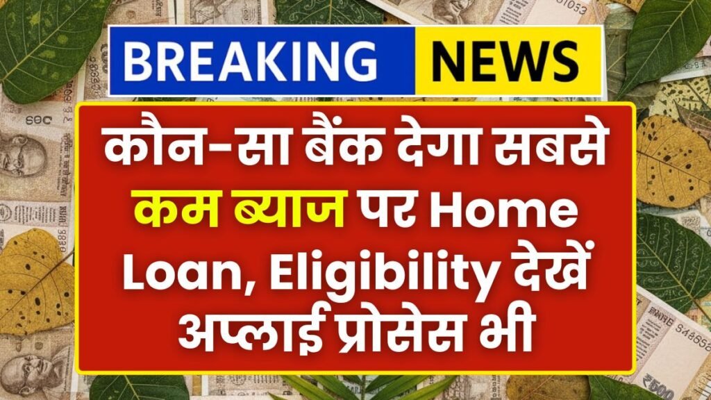 Home loan Low EMI