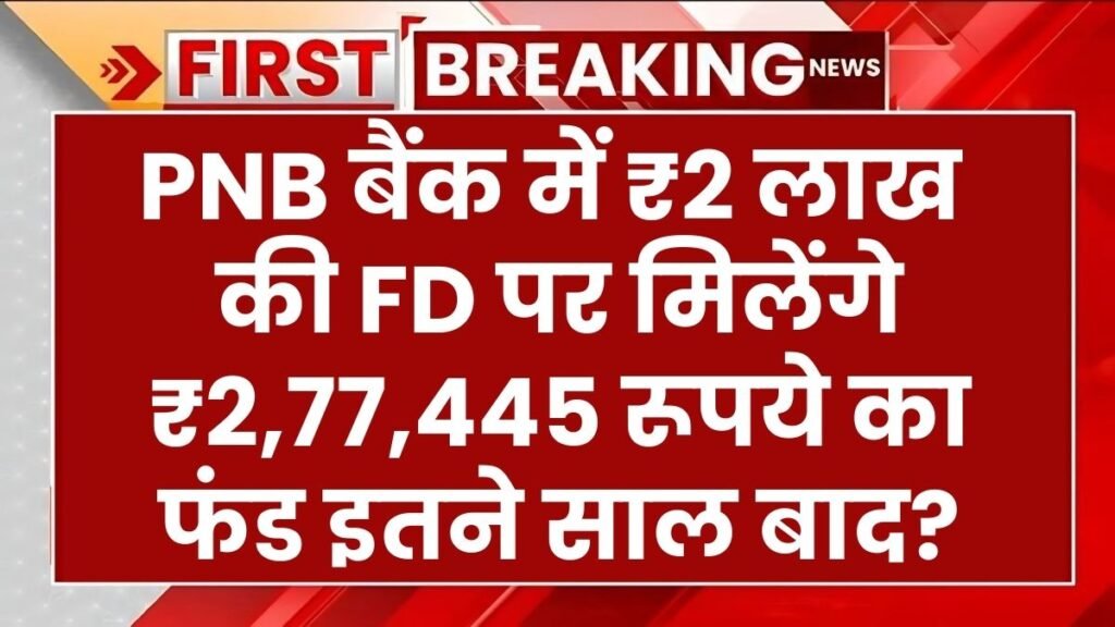 PNB Bank FD Scheme