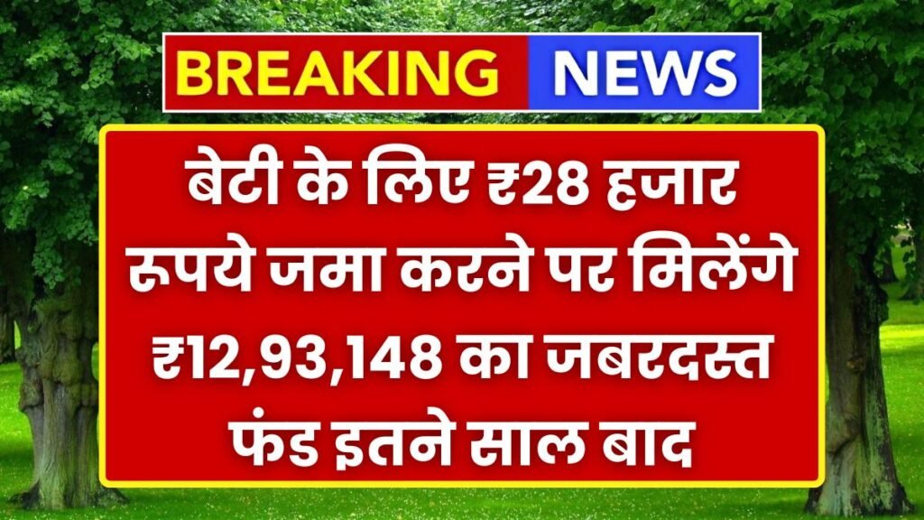 PO Sukanya Samriddhi Yojana