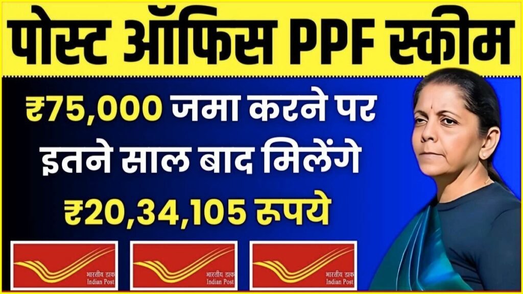 Post Office PPF Scheme