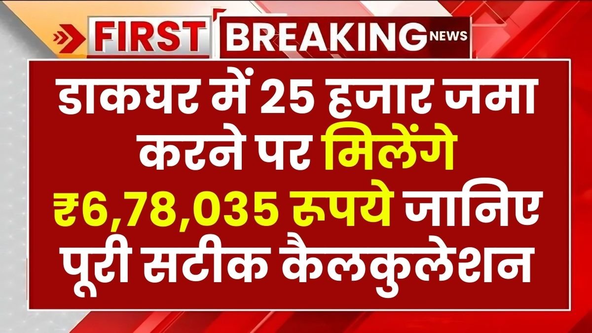 Post Office PPF Scheme