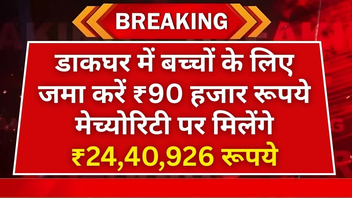 Post Office PPF Scheme