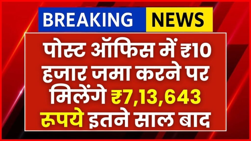 Post Office RD Yojana