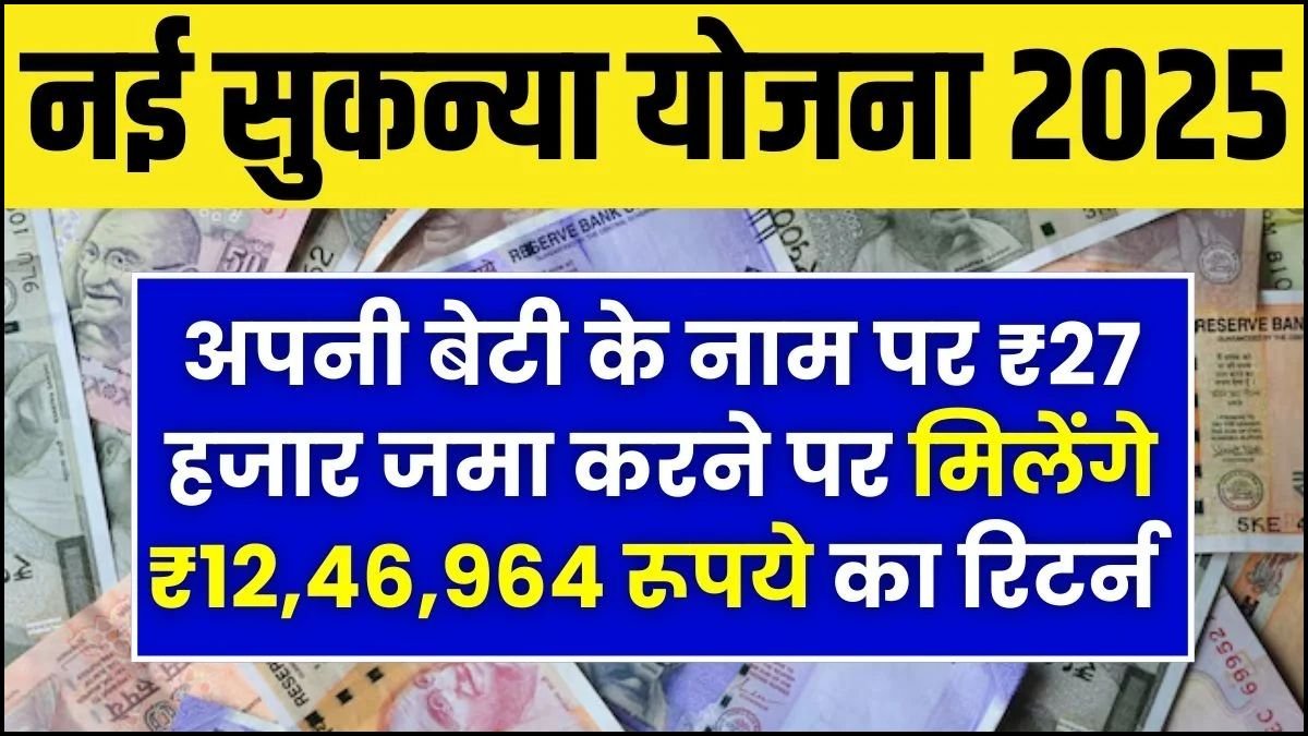 Sukanya Samriddhi Yojana